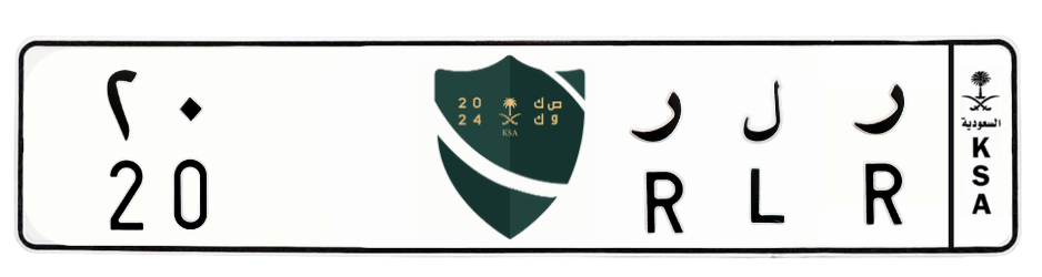 لوحة ر ل ر 20